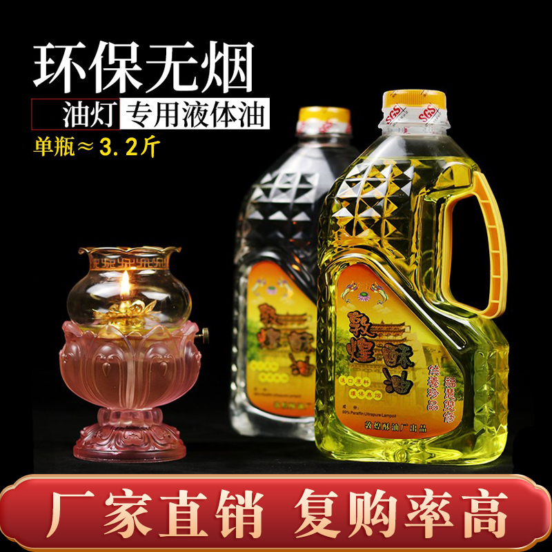Dunhuang Buddhist furniture for the Buddha lamp oil ghee 2 liters for the Buddha lamp Changming light Night for the Buddha lamp liquid ghee lamp