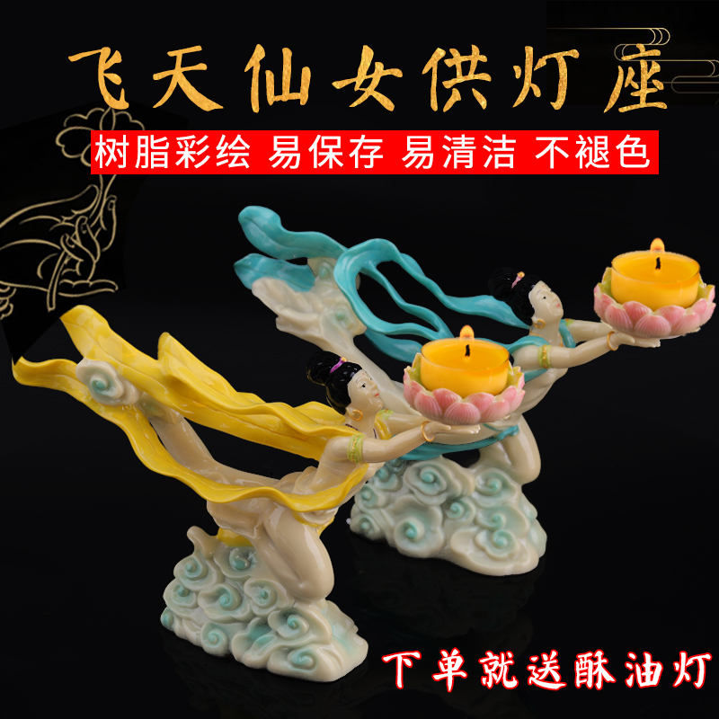Dunhuang Tianhuang Fairy for candlestick candlestick for Buddha Buddha Buddha Buddha's household supply for lamp base