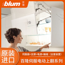 The original imported blum Blum electric folding door on the open - folding door stops the hydraulic rod cabinet flips the door support rod