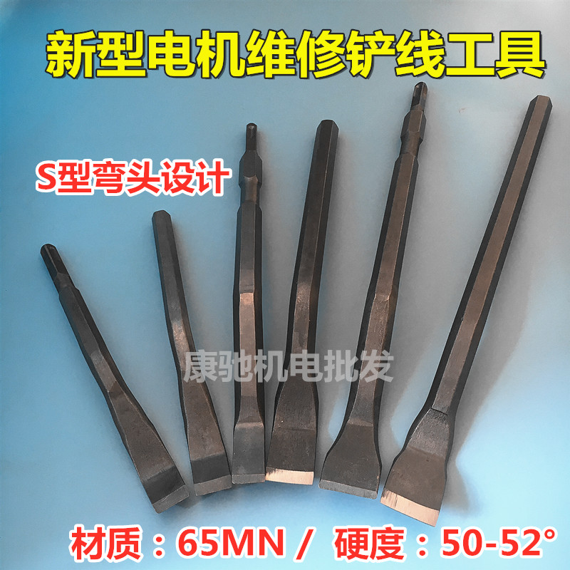 Multi-purpose S-type chisel flat shovel punch line maintenance tool unelectric coil special tool wire break punch line-Taobao
