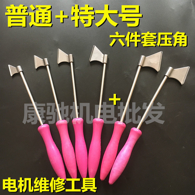 Special tool for motor repair pressing plate underline scribing inlay pressing foot pressing knife stainless steel pressing angle accessories