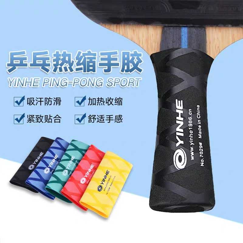 Galaxy table tennis racket handle heat shrinkable sleeve anti-slip handle glue sweat-absorbing non-slip table tennis racket sweat-absorbing belt