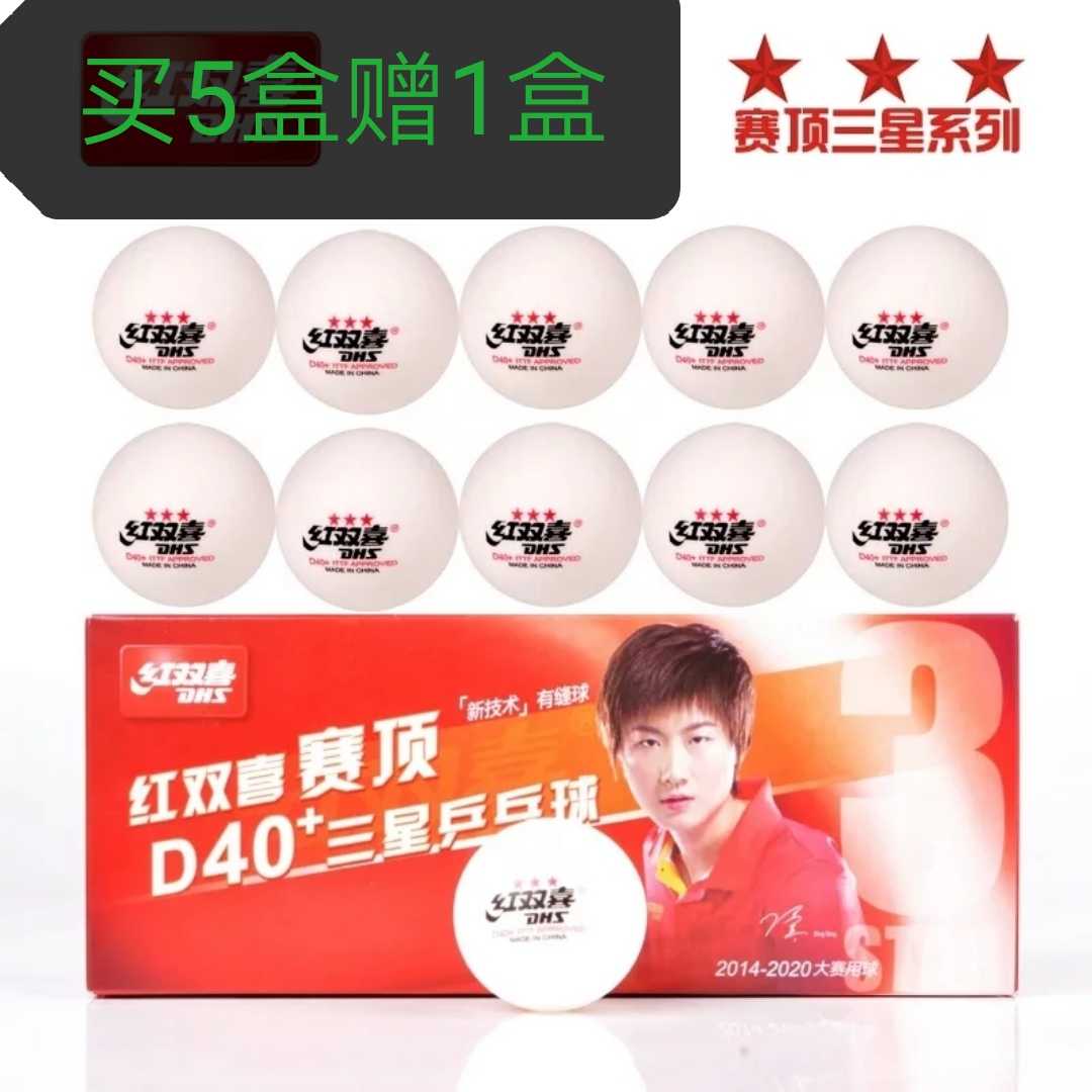 100 Xiaosheng Table Tennis Shop DHS Red Shuangxi Table Tennis Three Planet Table Tennis Tournament Top D40 New Materials Three Planet