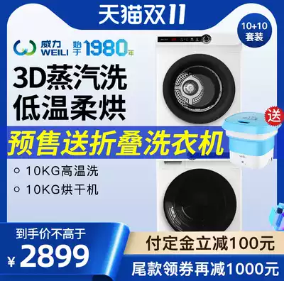 Power washing and drying set 10kg 10kg dryer household drum washing machine combination 78 series SF