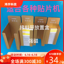 SMT pick-up with placing case shelf Shelve Sticking Machine Containing Box Strong Magnet Resistant To Falling Material With Placing Case