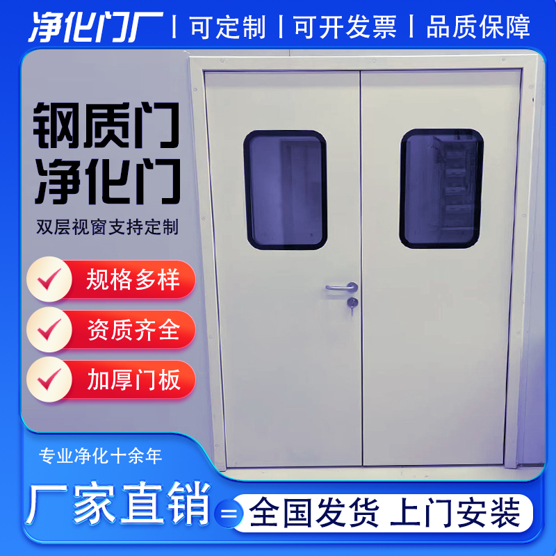 Purified Steel Door, Laboratory Air-Tight Door, Passage Door, Hospital Clean Room Door, Workshop Factory Steel Door, Single Door, Double Door Purified Steel Door, Laboratory Air-Tight Door, Passage Door, Hospital Clean Room Door, Workshop Factory Steel Door, Single Door, Double Door