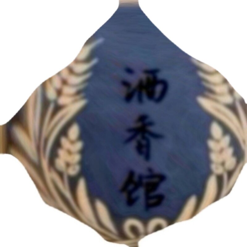 53 degrees -20 a bottle, the original is dismantled No