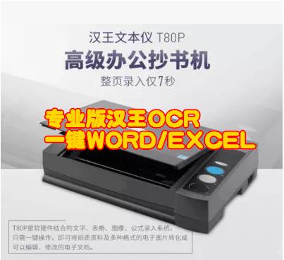 Hanwang physical booth real new mainland China national security scanner T80P text instrument scanning document instrument