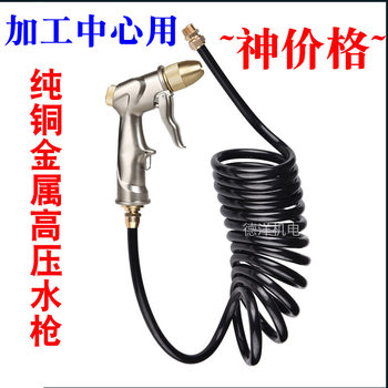 数控机床冲洗枪全金属高压水枪 cnc电脑锣加工中心清洗专用喷水枪