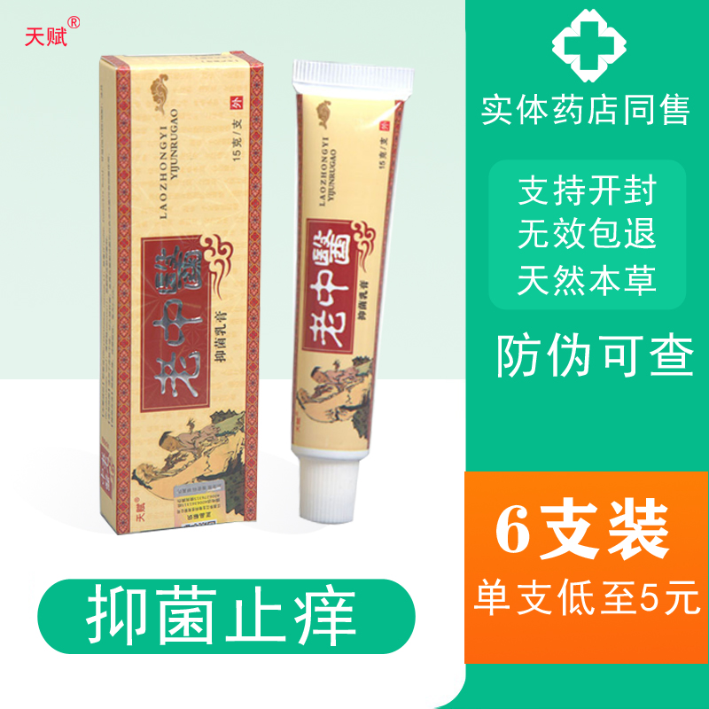 6 gifted old traditional Chinese medicine herbal ointment traditional Chinese medicine cream old traditional Chinese medicine skin antipruritic external antibacterial ointment