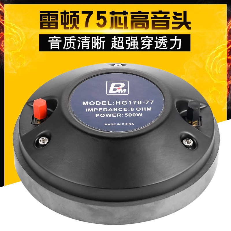 Layton BM75 core treble driver head speaker 170 magnetic 500 watts professional speaker horn treble high power