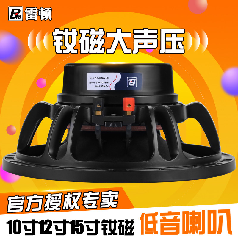 Thunderton Neodymium Magnetic 10 Inch 12 Inch 15 Inch Bass Horn Wire Array 500 W 75 Core High Power Stage Performance Speaker