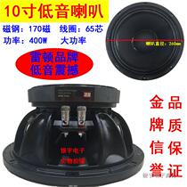 New Leighton 10 inch woofer 170 magnetic 65 core high power stage KTV line array professional speaker speaker