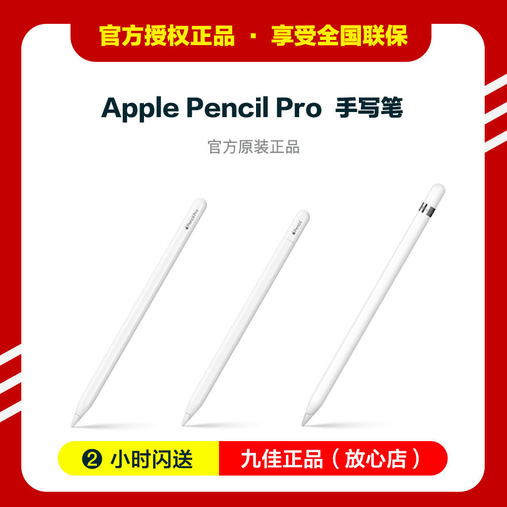 官方正品Apple/苹果Apple Pencil Pro 2/3代iPad M4手写笔触控笔评价