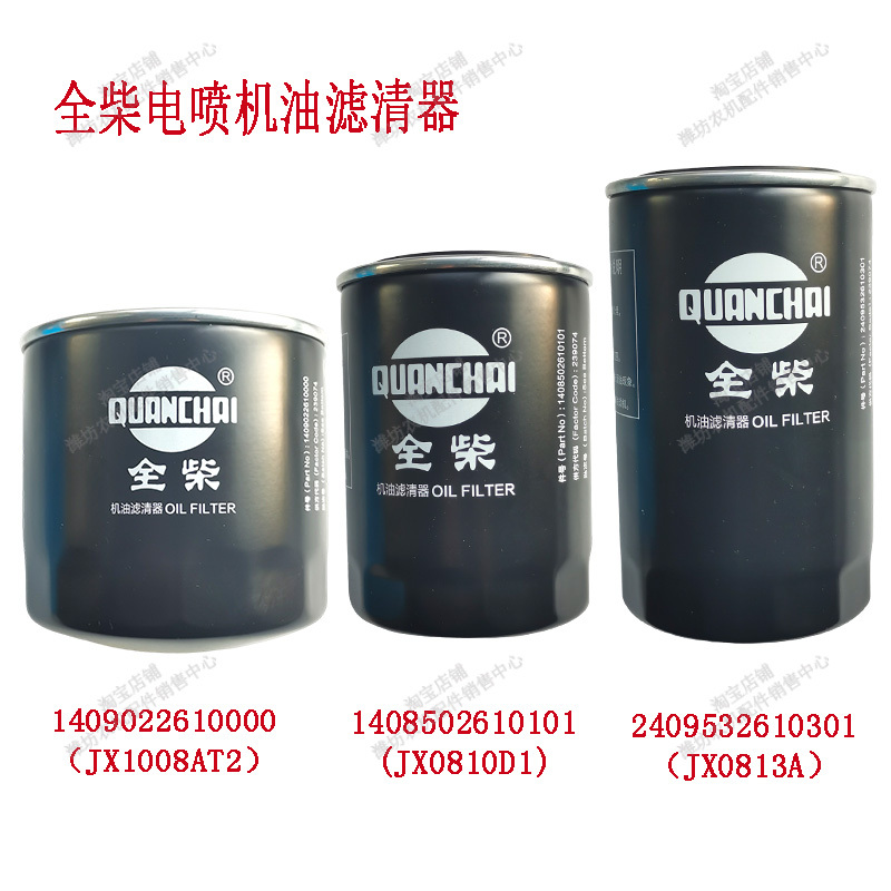 Oil Filter Tank for Diesel Electronic Injection Engine Jx1008At2/Jx0810D1/Jx0813A