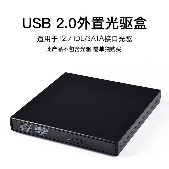 Portable 12 7MM Light machine box USB2 0 Light machine kit Notebook IDE SATA connector External mobile box