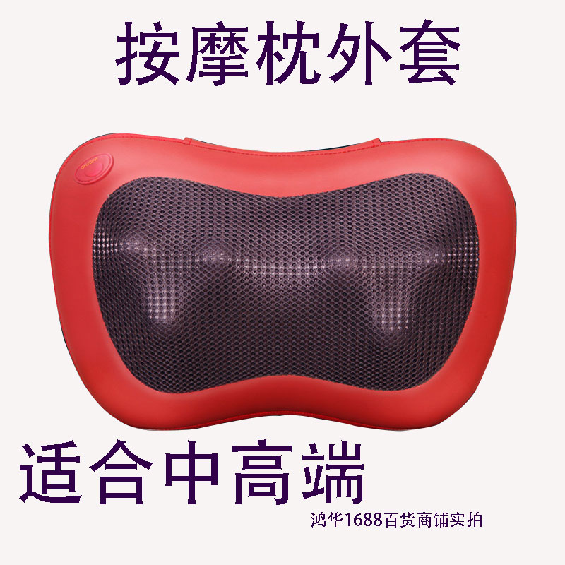 Massage Pillow Outer Leather Head Cervical massage pillowcase suitable for medium-high end models such as small waist Ji massager, etc.-Taobao