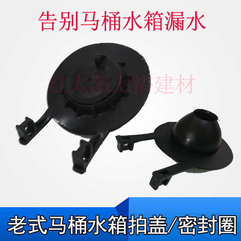 Old fashioned toilet water tank accessories toilet drain valve sealing ring pat lid water stop valve rubber leather plug accessories