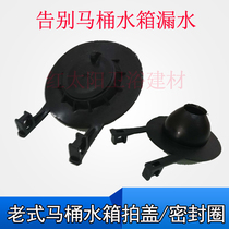 Old-fashioned toilet water tank accessories Toilet drain valve sealing ring beat cover water stop valve Rubber plug accessories