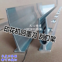 Elliptical machine scraper printing machine scraper ink return knife 60 scraper film coating knife ink scraper Holder
