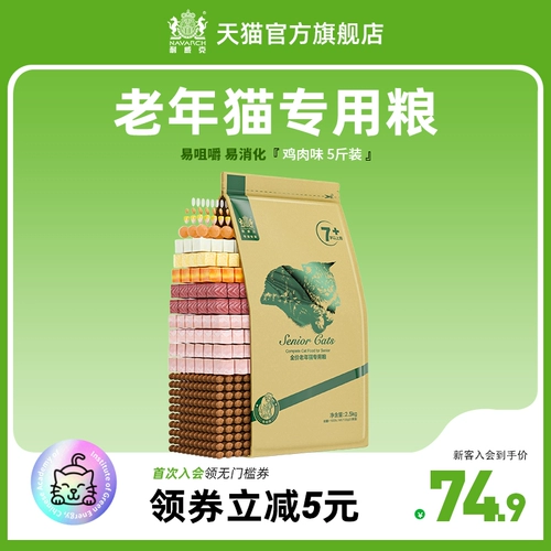 Naweek пожилым зернам кошки более 7 лет.