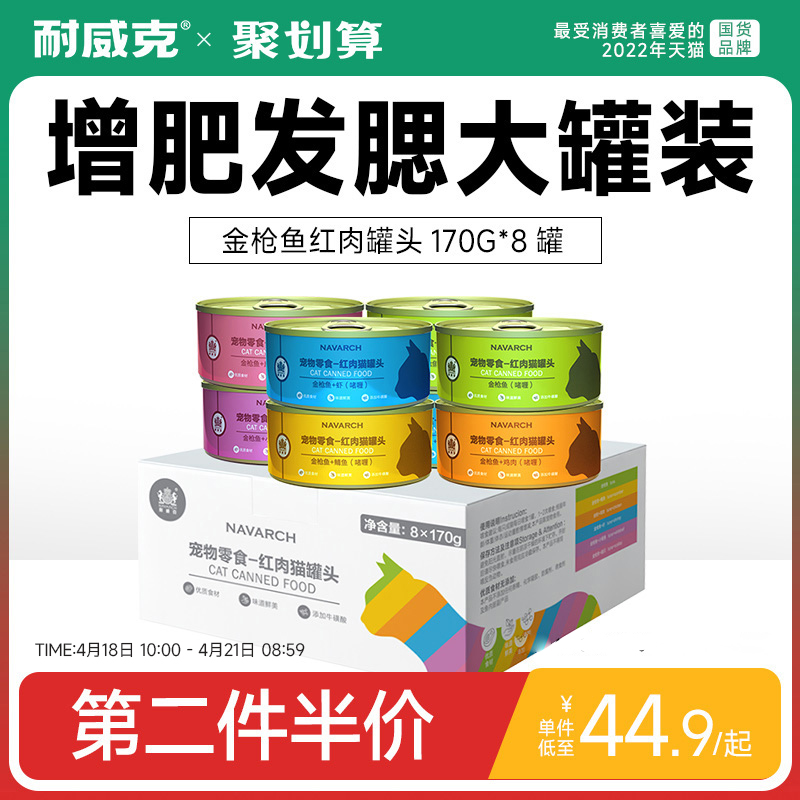 NWAC Cat Canned Tuna 170g 8 cans of whole box fertilizer nutrition is dedicated to puppy non - staple food canned