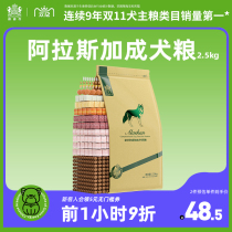 Niweike Alaska adult dogs 2 5kg5kg 21 months old for medium and large dogs suitable for natural dog food