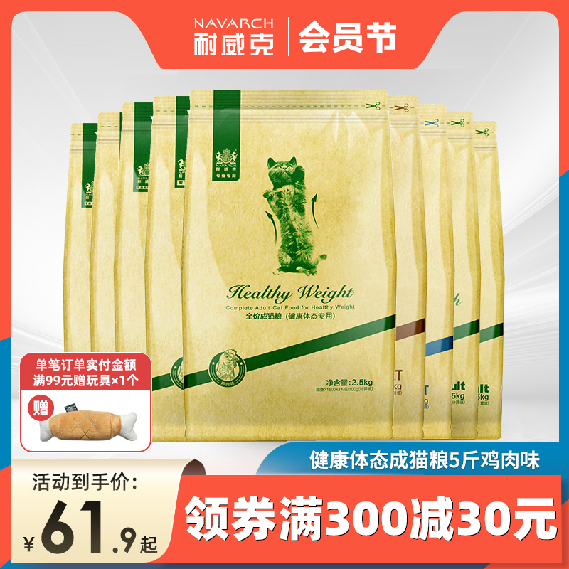 Navarch healthy body adult cat food 2 5kg Adult old American short cat food 5 kg cat staple food