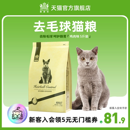 Шар для волос Naweek в корм для кошек 2,5 кг бесплатная доставка в кошку для взрослых кошек для взрослых кошек, выбирая во рту корм для кошки 5 фунтов