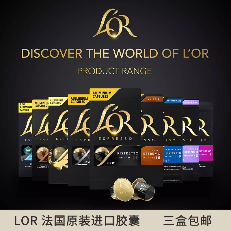 French LOR imported capsule coffee NESPRESSO coffee machine applicable black coffee American concentrated 10 grain box-Taobao