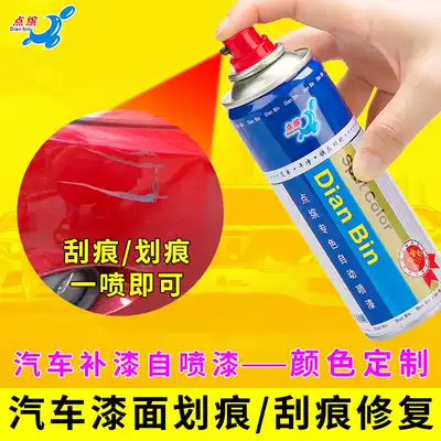 Car scratch repair car paint repair artifact paint paint paint Pearl White Black Black large capacity spray paint cans