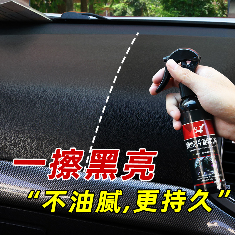 Car plastic parts refurbishment agent bumper repair interior instrument panel wax maintenance products black technology