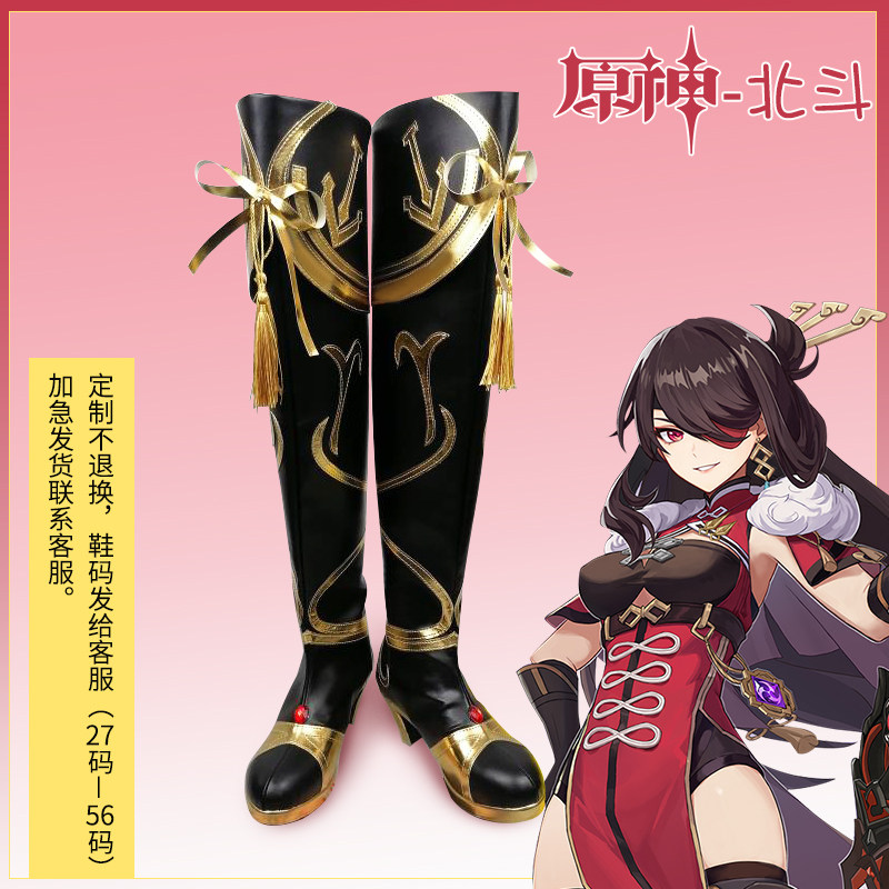 Original God Cos Shoes Original God Beidou Cosplay Shoes Secondary Meta Game Set To Do-Taobao
