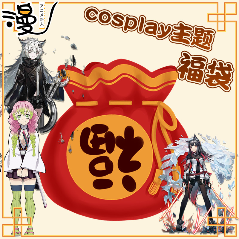 Passers-by two yuan cos sale lucky bag soft girl girl play is heartbeat limited COSPLAY clothing female