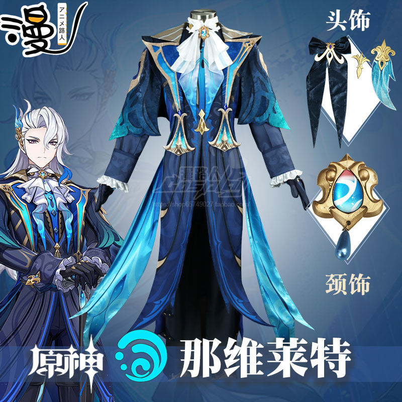 Оригинальный бог cos Navillette Water Dragon King косплей Судья Фонтейн полный комплект игрового аниме костюма мужской