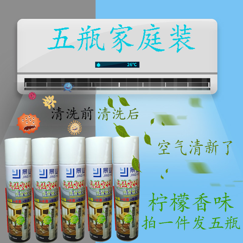 Air-conditioning cleaner household hanging cabinet internal machine universal fragrance neutral non-corrosion does not hurt hand Jingye five bottles