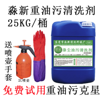 Heavy Oil Stain Cleaning Agent Industrial Machinery Kitchen Range Hood Smudge Concentrate Polyester Dust Household Appliances Fin Cleanser Liquid