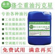 HEAVY OIL STAIN CLEANSER INDUSTRIAL MECHANICAL EQUIPMENT KITCHEN RANGE HOOD FLOOR WALL POLYESTER DUST OIL STAIN CLEANING AGENT 25KG