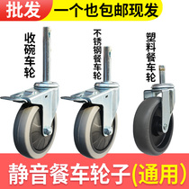 Universal 4 inch stainless steel rubber silent dining car wheel bearing universal wheel plastic dining wheel 10cm caster