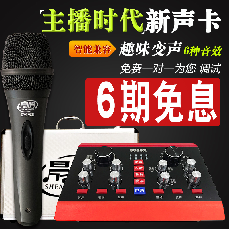 Nair 5000X sound card singing mobile phone dedicated live equipment full set of computer Universal set K song microphone