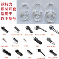 Original bonnet blade Voyager Edge Universal earplugs earplugs ear cap ear hanging