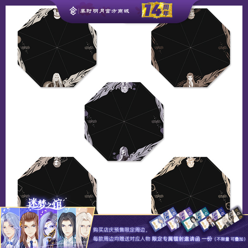 Qin Ximing Moon Dream Hall Automatically Fold Black Umbrella