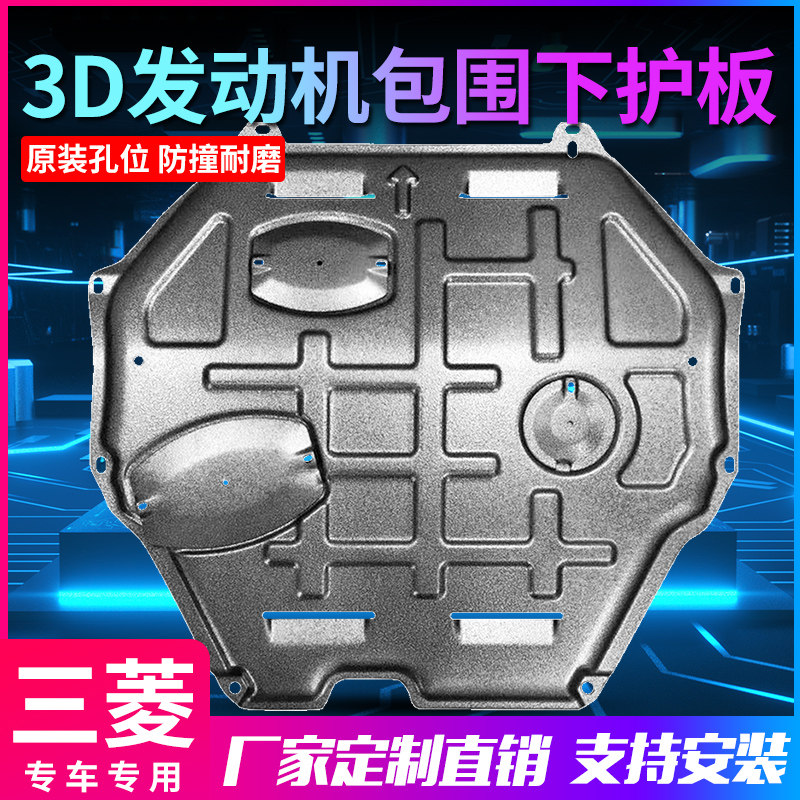 Mitsubishi Outlander engine under the guard plate Yi Ge Jin wing Kamikaze Deus Southeast DX3 chassis baffle armor