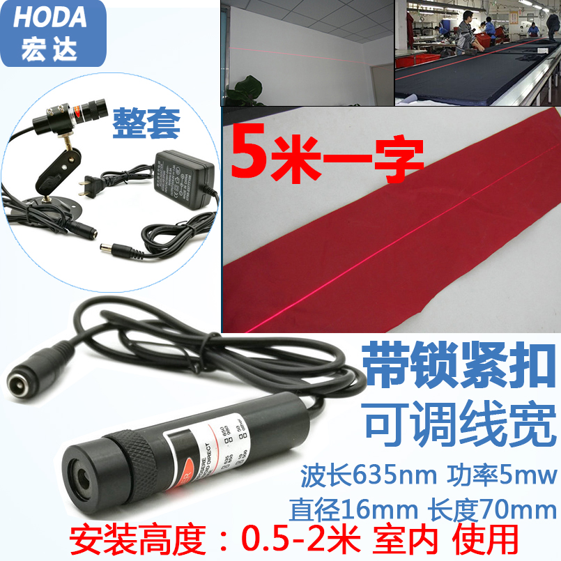 Hongda laser marking machine Infrared woodworking machinery marking with red word laser laser positioning lamp thin line