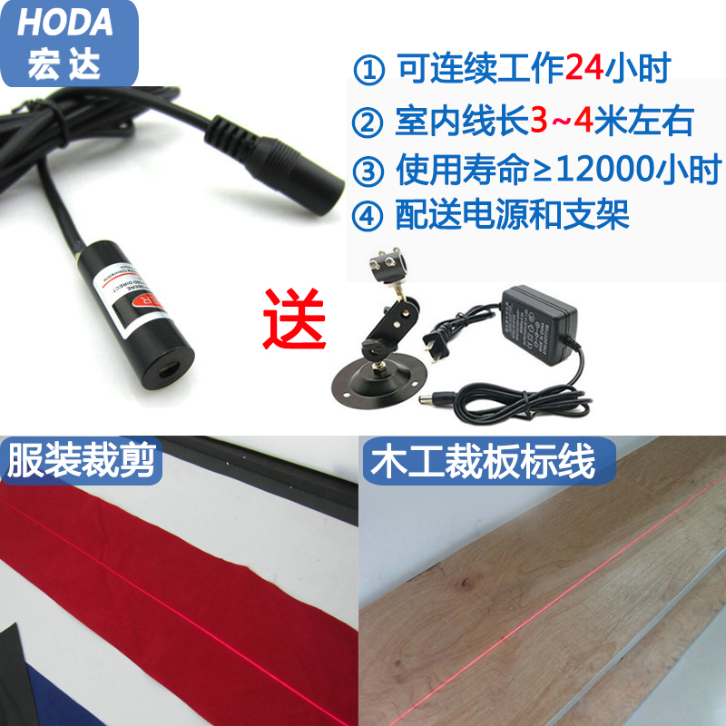 Infrared positioning lamp Clothing cutting woodworking line marking instrument Laser red line marking linear laser word line