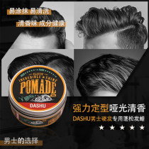 DASHU mens hair wax hair mud shape natural fluffy hair oil fragrance long lasting hard hair matte shape