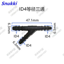 6mm ID4 fuel oil special rubber pipe 3 tong small Y type miniature mini-diameter 4mm nylon pipe tee joint
