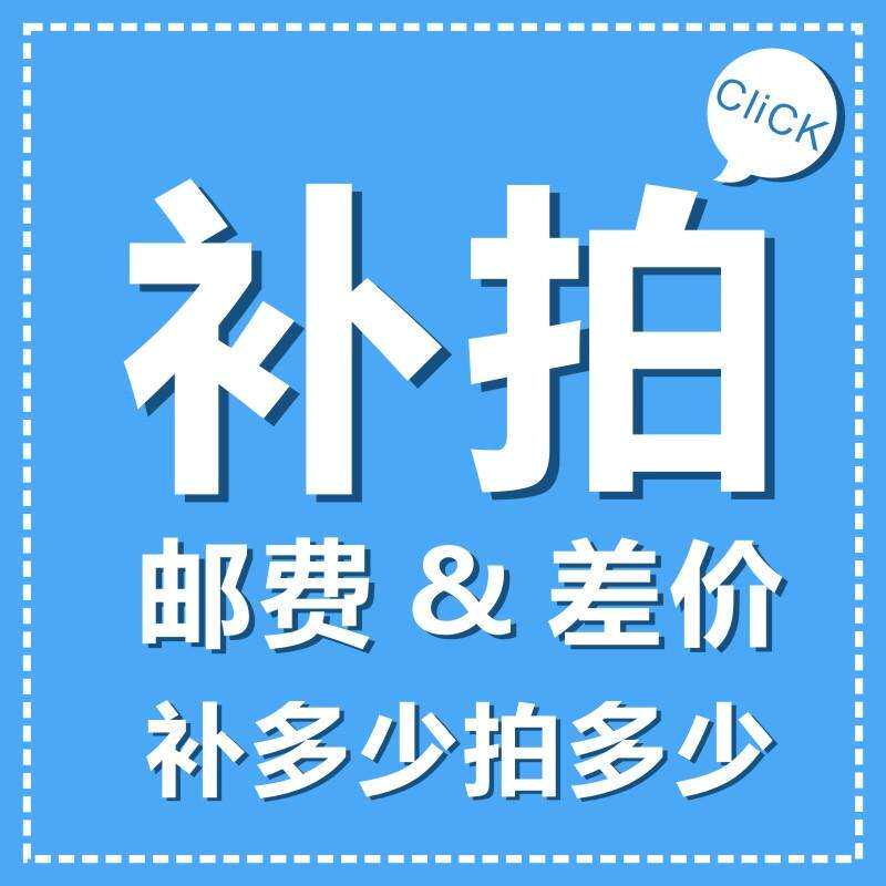 Supplementary shipping fee Supplementary postage supplementary price difference