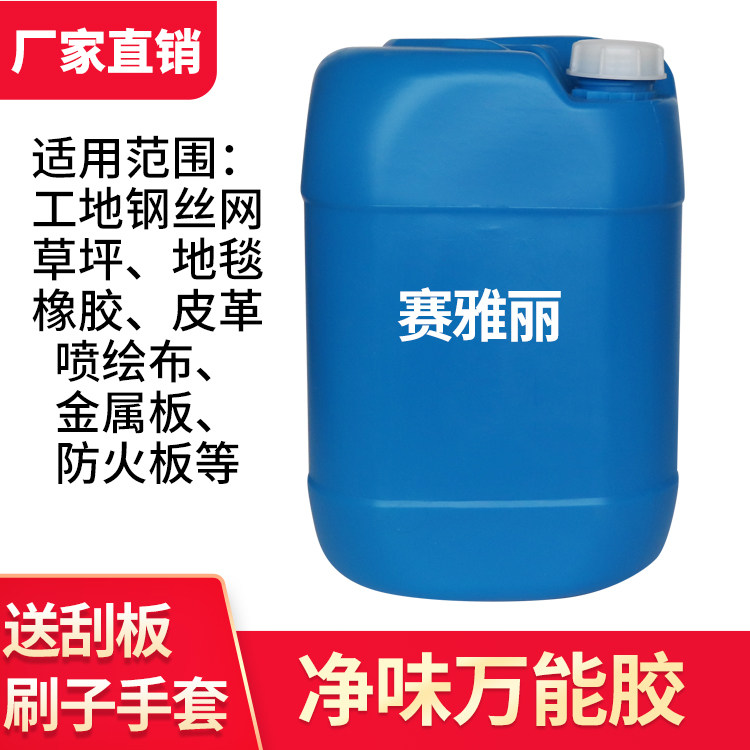 Universal glue large barrel steel wire mesh aluminium plastic plate eco-friendly 25kg sticked advertising cloth leather carpet rubber fake turf terrace