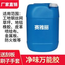 Universal Glue Water Large Barrel Steel Wire Mesh Aluminum Plastic Plate Eco-friendly 25kg Stick Advertising Cloth Leather Carpet Gum Fake Turf Terrace